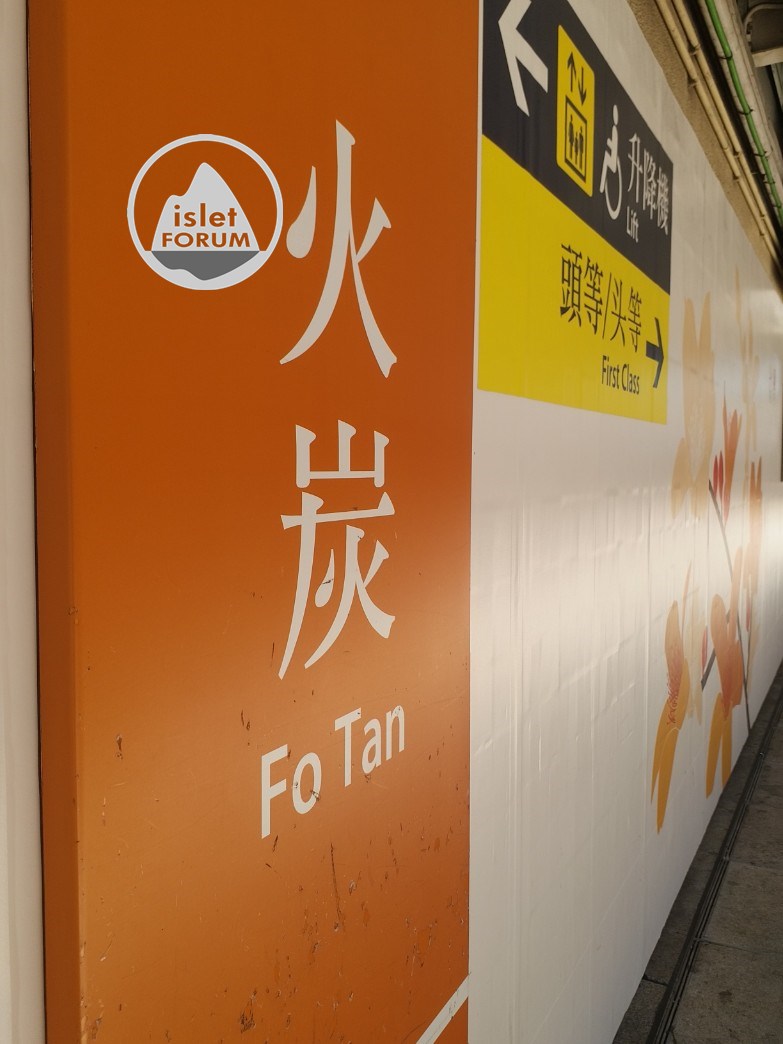 火炭站 fo tan station (1).jpg