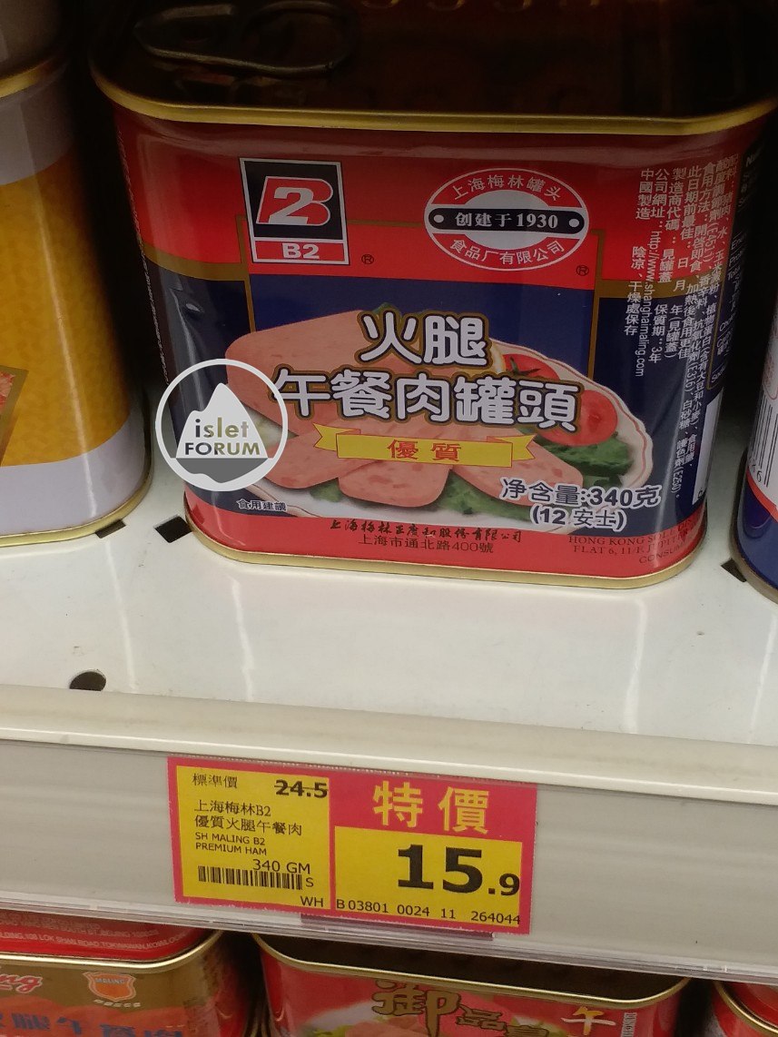 上海梅林B2優質火腿午餐肉.jpg