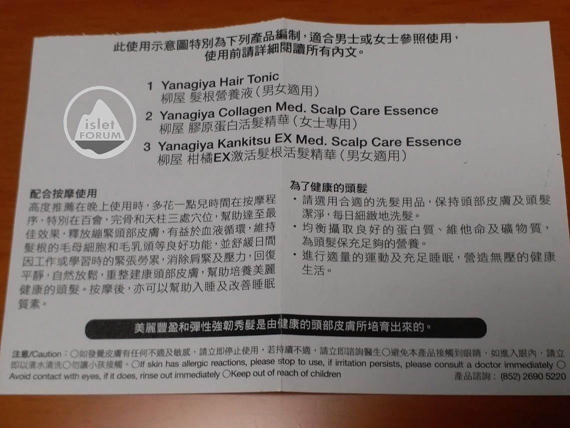 柳屋髮根營養液（Yanagiya Hair Tonic）.jpg