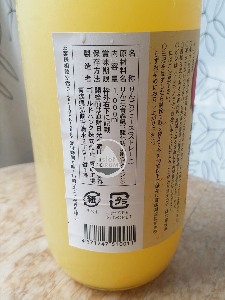 青森蘋果汁りんごジュース（ストレート）  (2).jpg