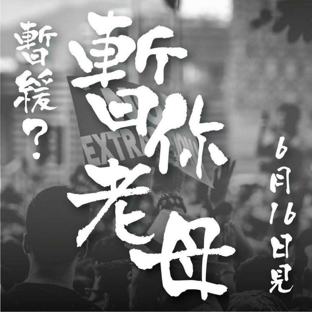 2019年6月15日 反送中 No China Extradition (17).jpg