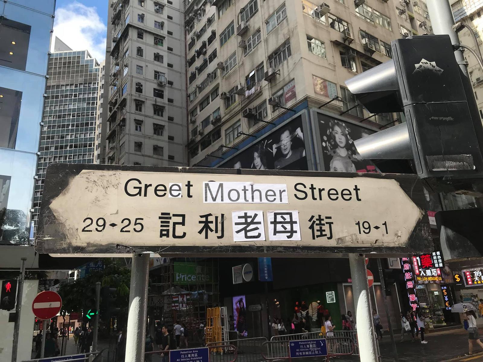 記利老母街 great mother street.jpg
