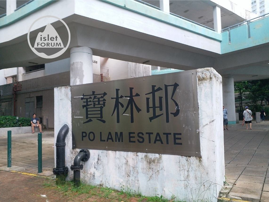 寶林邨 Po Lam Estate (25).jpg