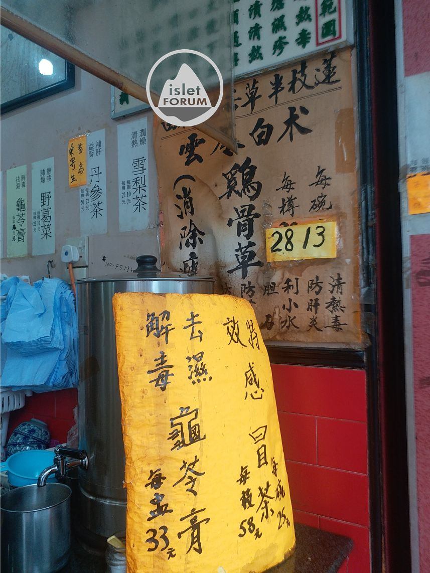 周家園涼茶舖Chau Ka Yuen Herbal Tea (2).jpg
