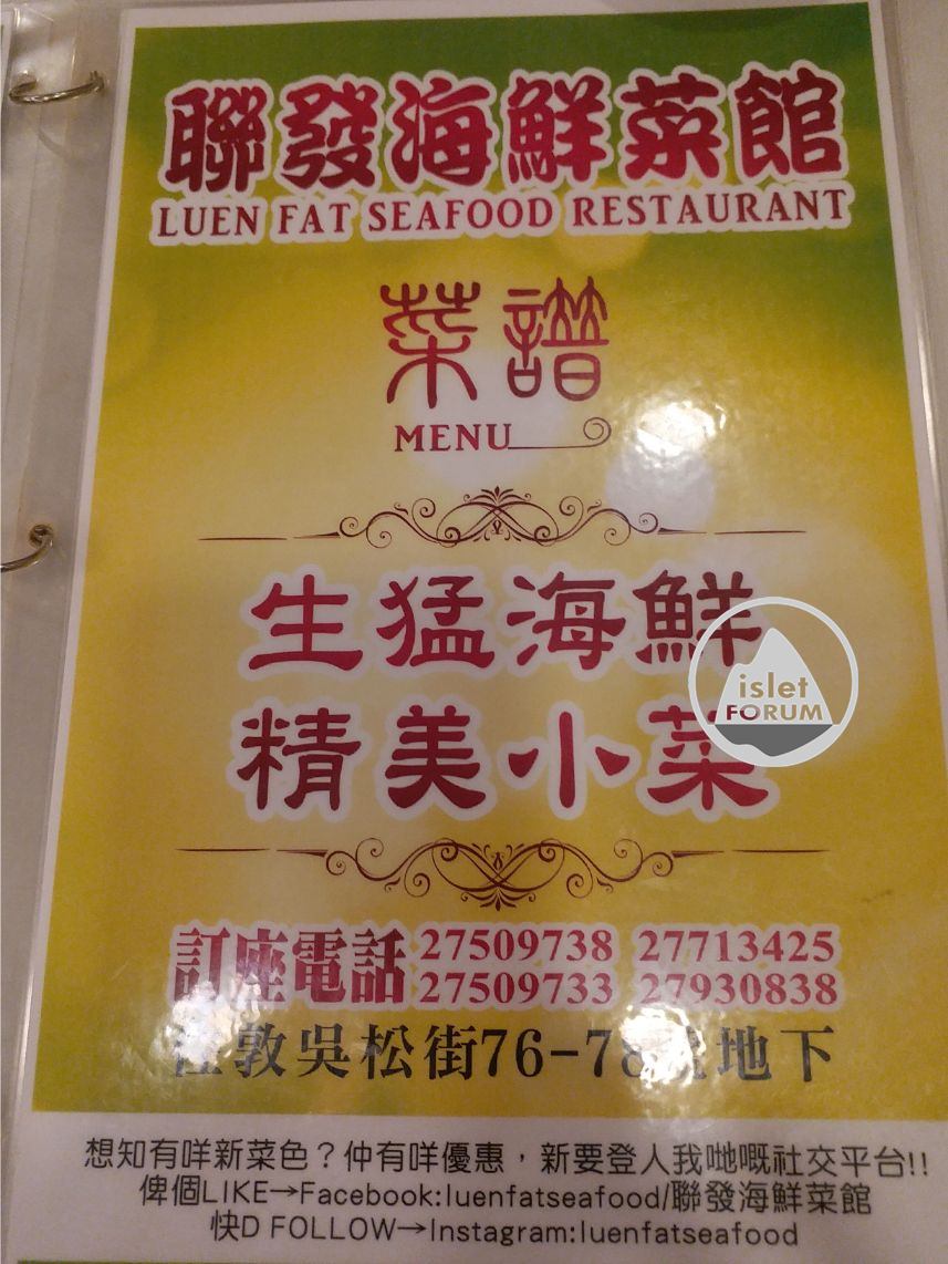 聯發海鮮菜館luen fat seafood restaurant (3).jpg