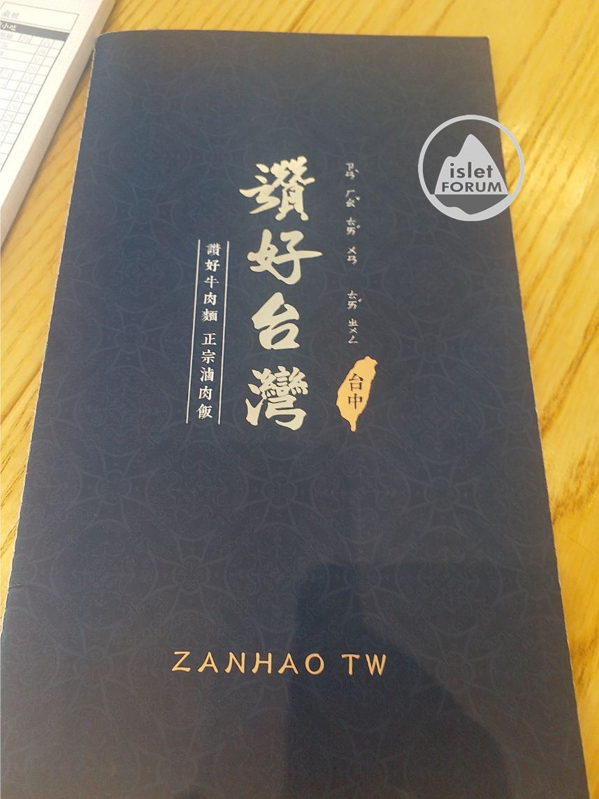 讚好台灣Zanhao TW (5).jpg