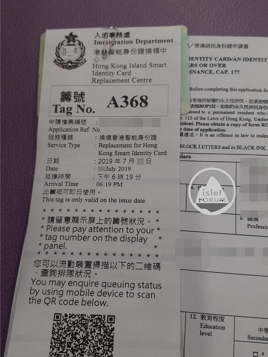 港島智能身份證換領中心HK Island Smart ID Card Replacement Ctr (1).jpg