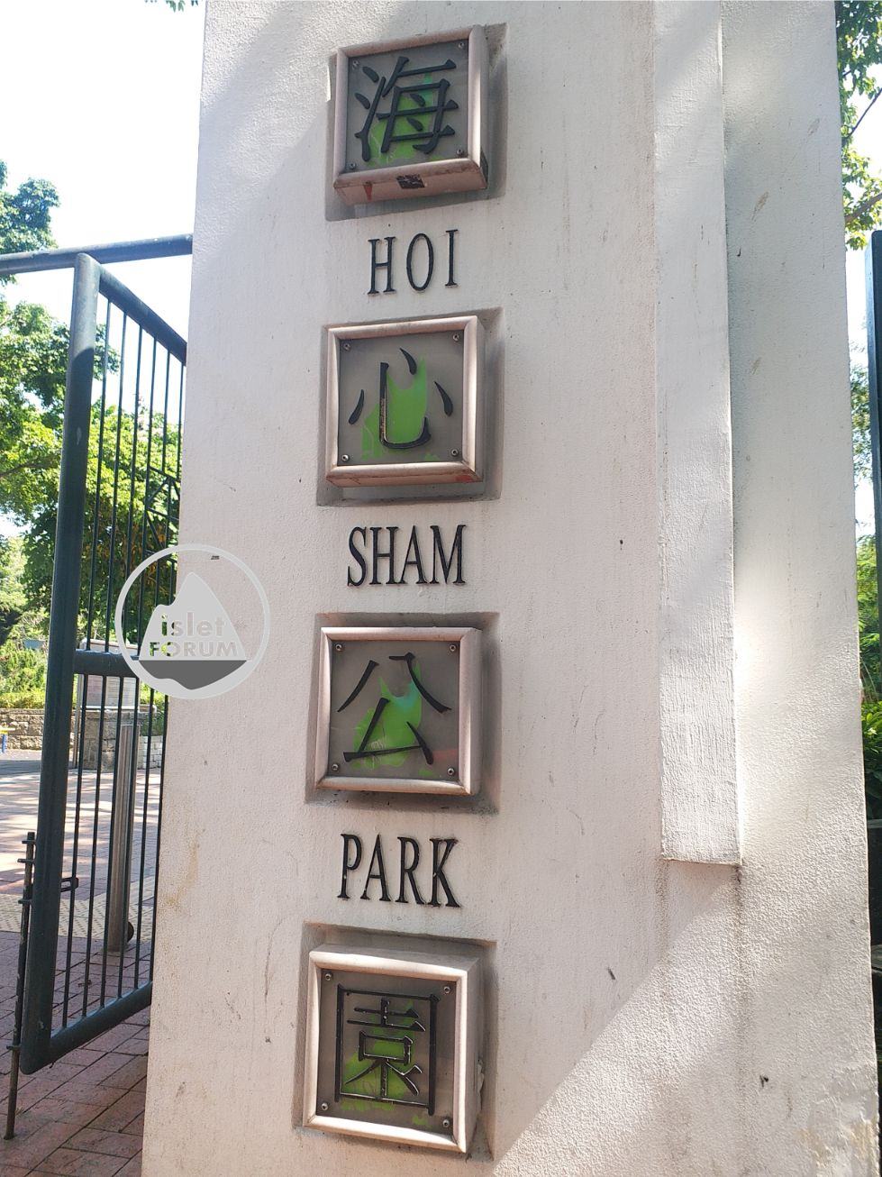 海心公園Hoi Sham Park (2).jpg