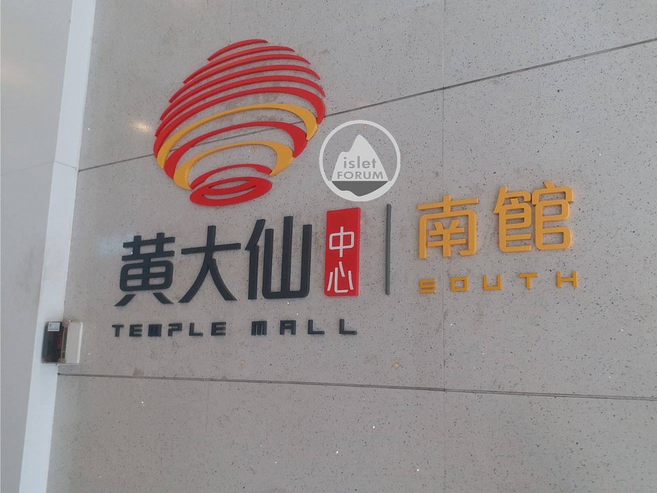 黃大仙中心Temple Mall (1).jpg