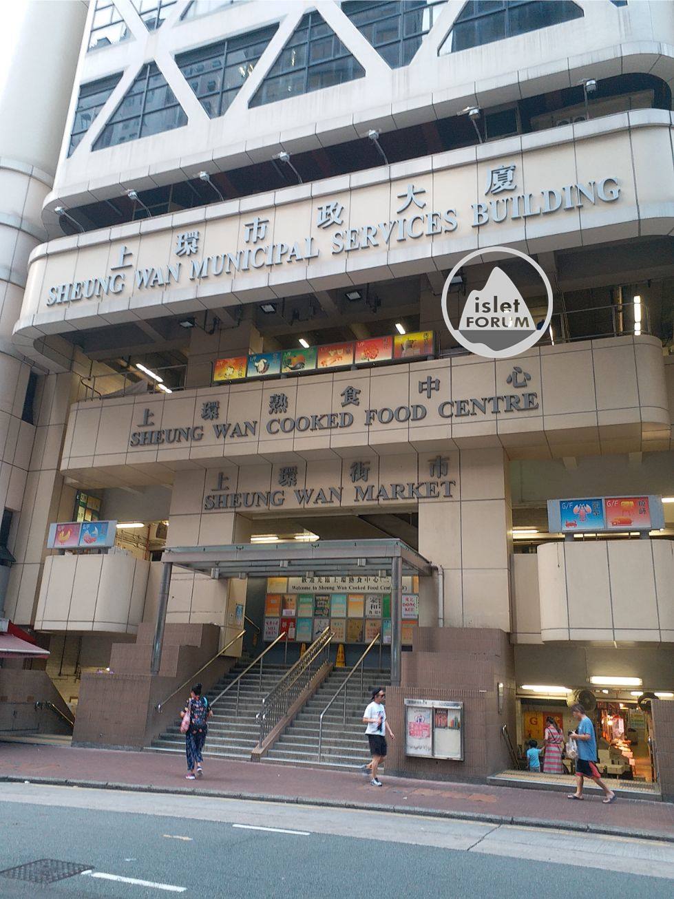 上環文娛中心 Sheung Wan Civic Centre.jpg