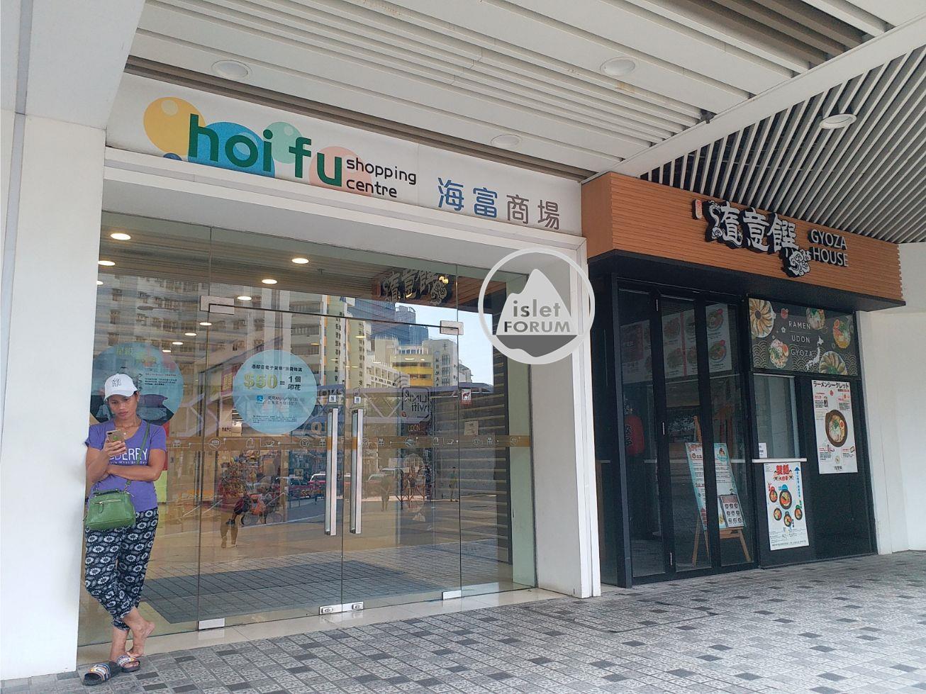 海富商場 Hoi Fu Shopping Centre (4).jpg