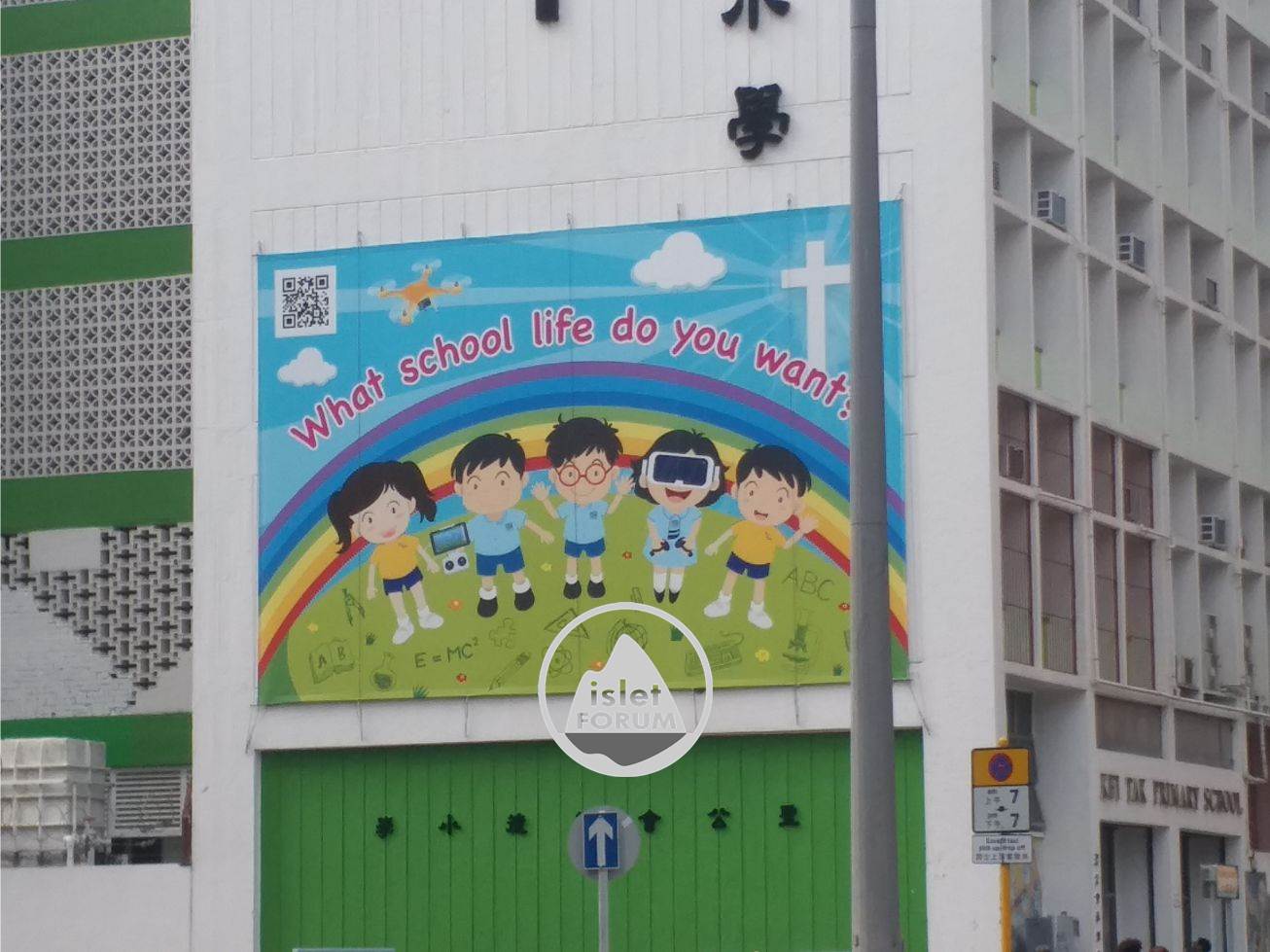 聖公會基德小學 SKH Kei Tak Primary School (3).jpg
