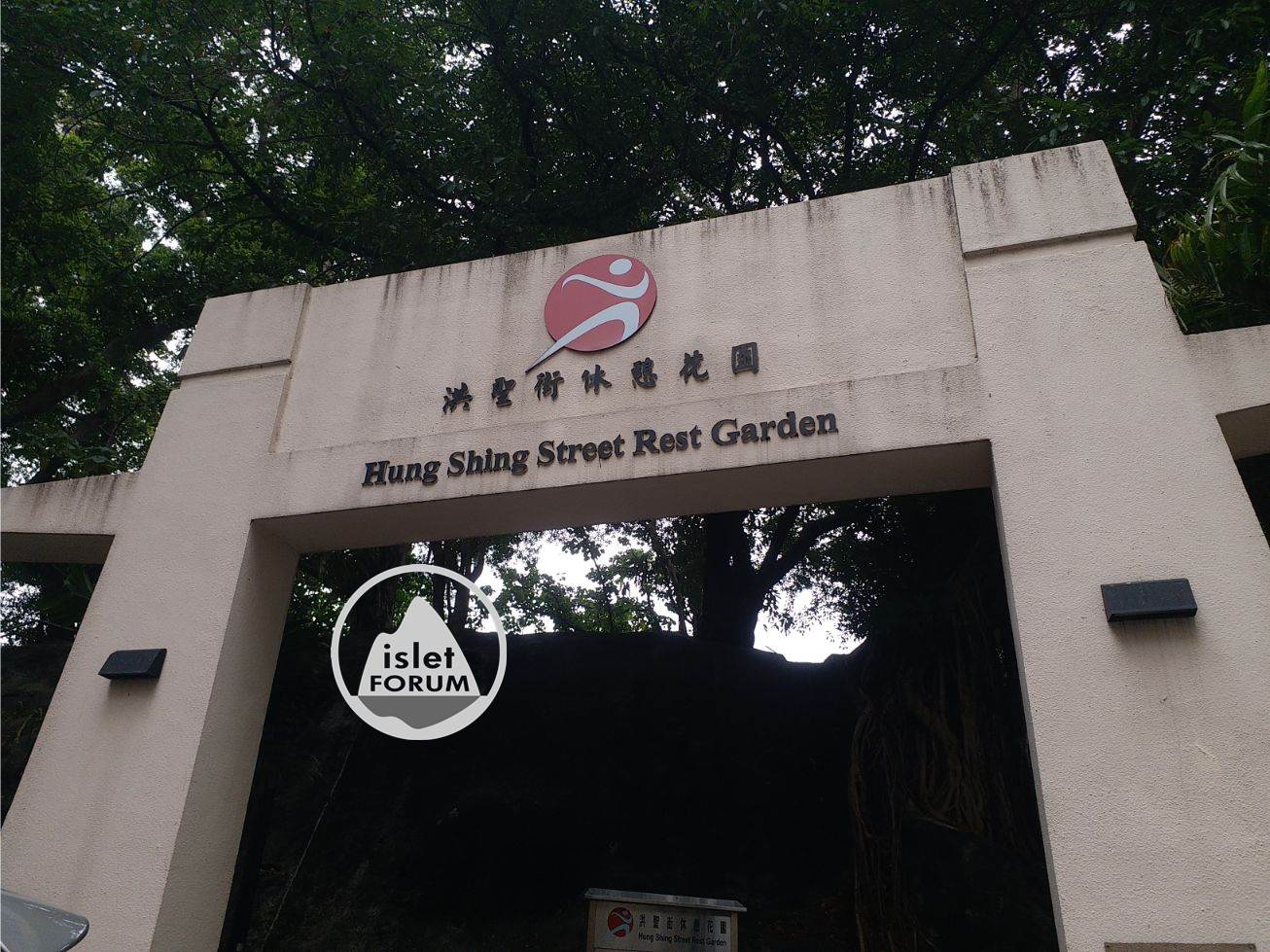 洪聖街休憩花園 Hung Shing Street Rest Garden8 (1).jpg