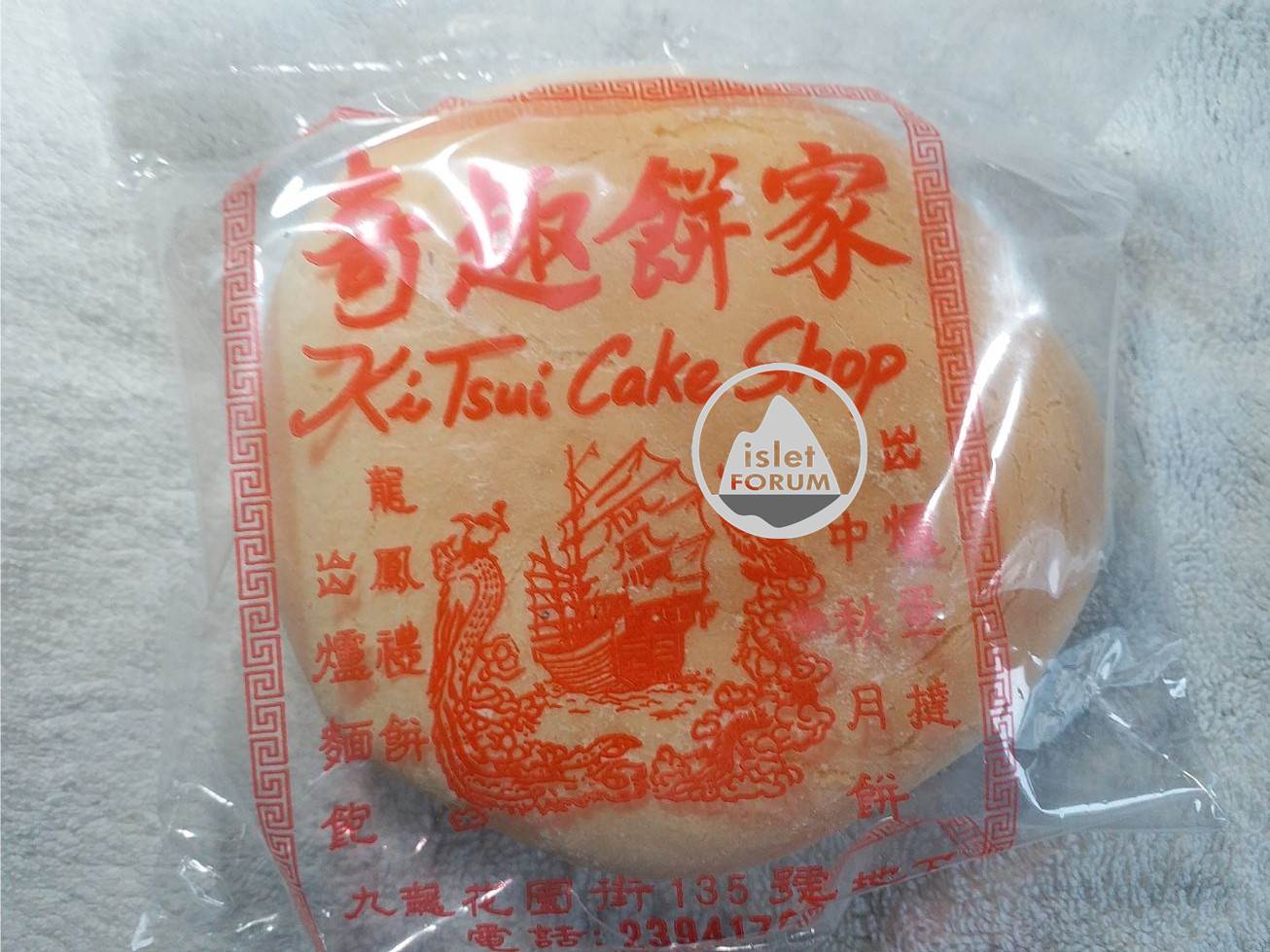 奇趣餅家Kee Tsui Cake Shop (1).jpg