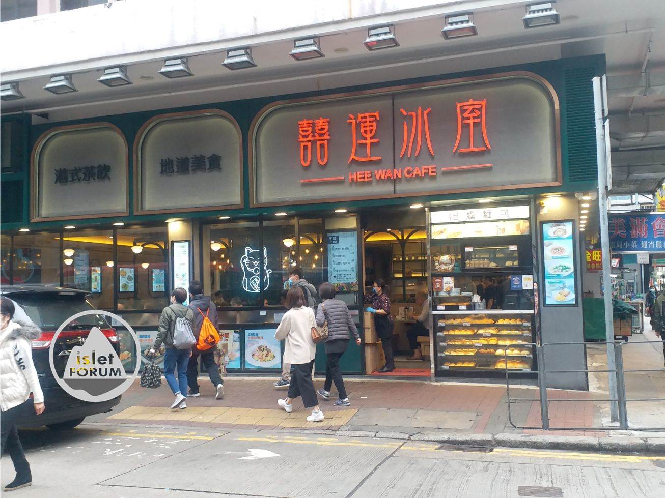 囍運冰室hee wan cafe (1).jpg