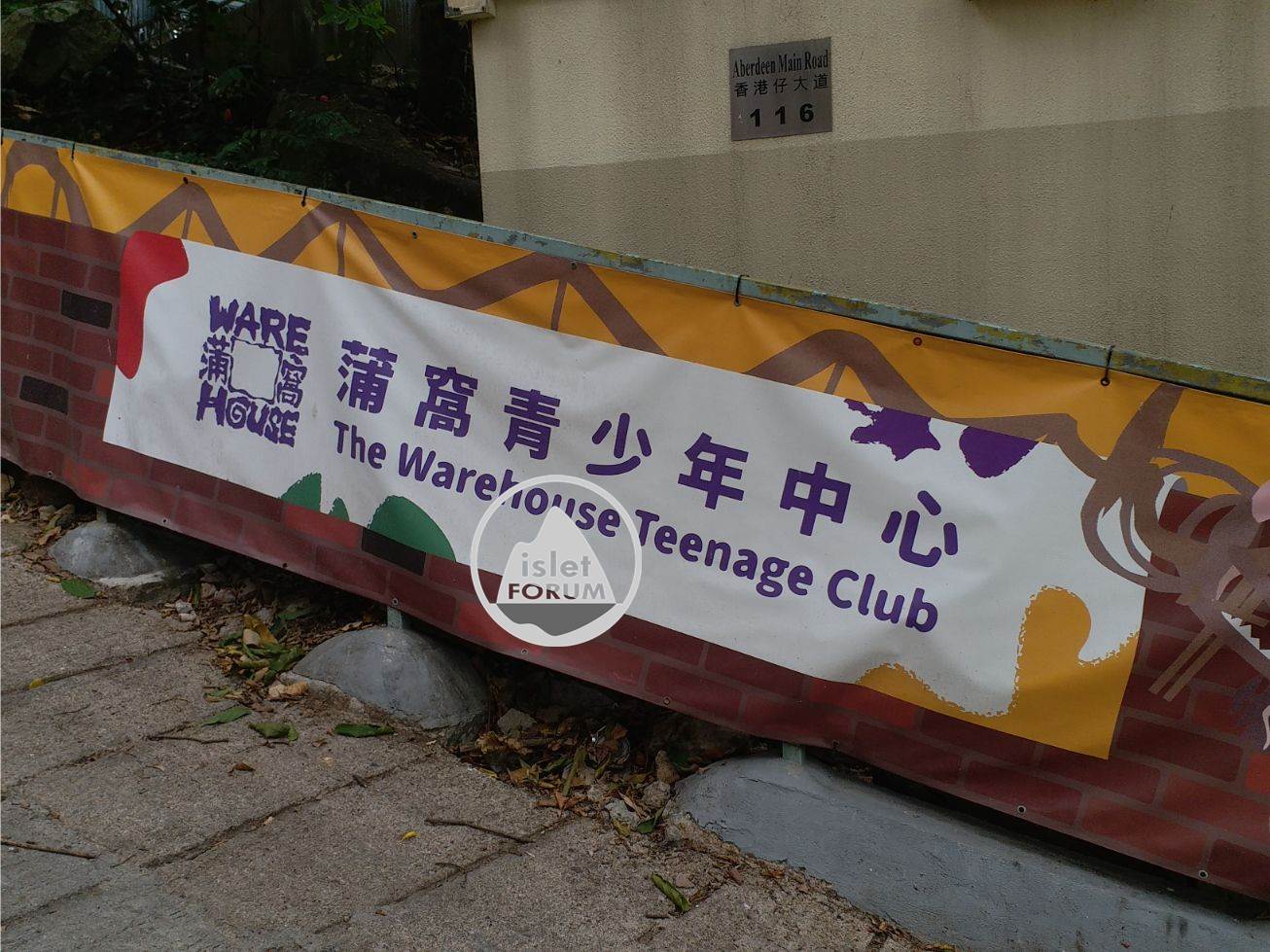 蒲窩 @ 香港仔 The Warehouse Teenage Club.jpg