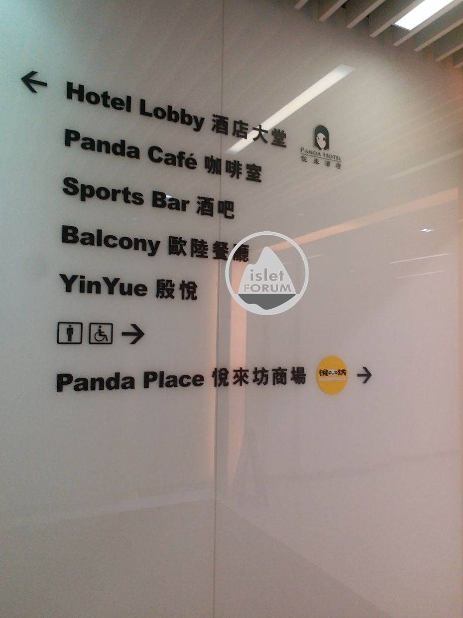 熊貓酒店 Panda Hotel (10).jpg