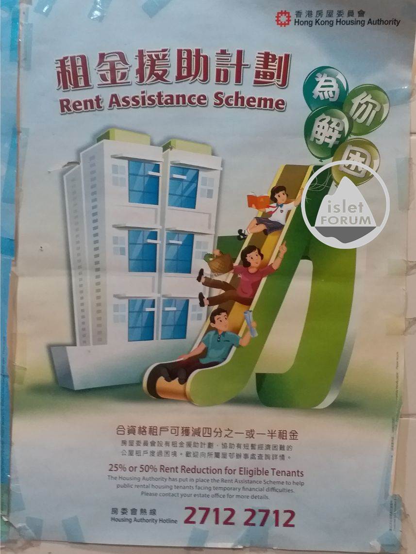 香港房屋委員會 Hong Kong Housing Authority (9).jpg