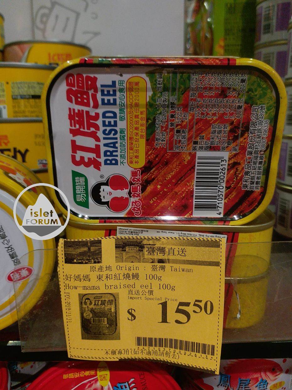 台灣 '好媽媽' 紅燒鰻魚罐頭 Braised Eel (1).jpg