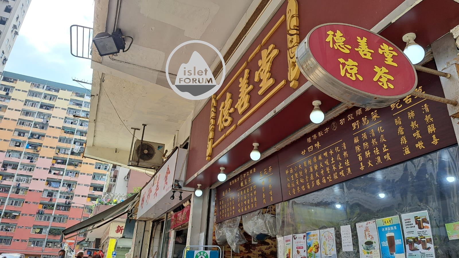 香港涼茶舖Hong Kong herbal tea shop.jpeg