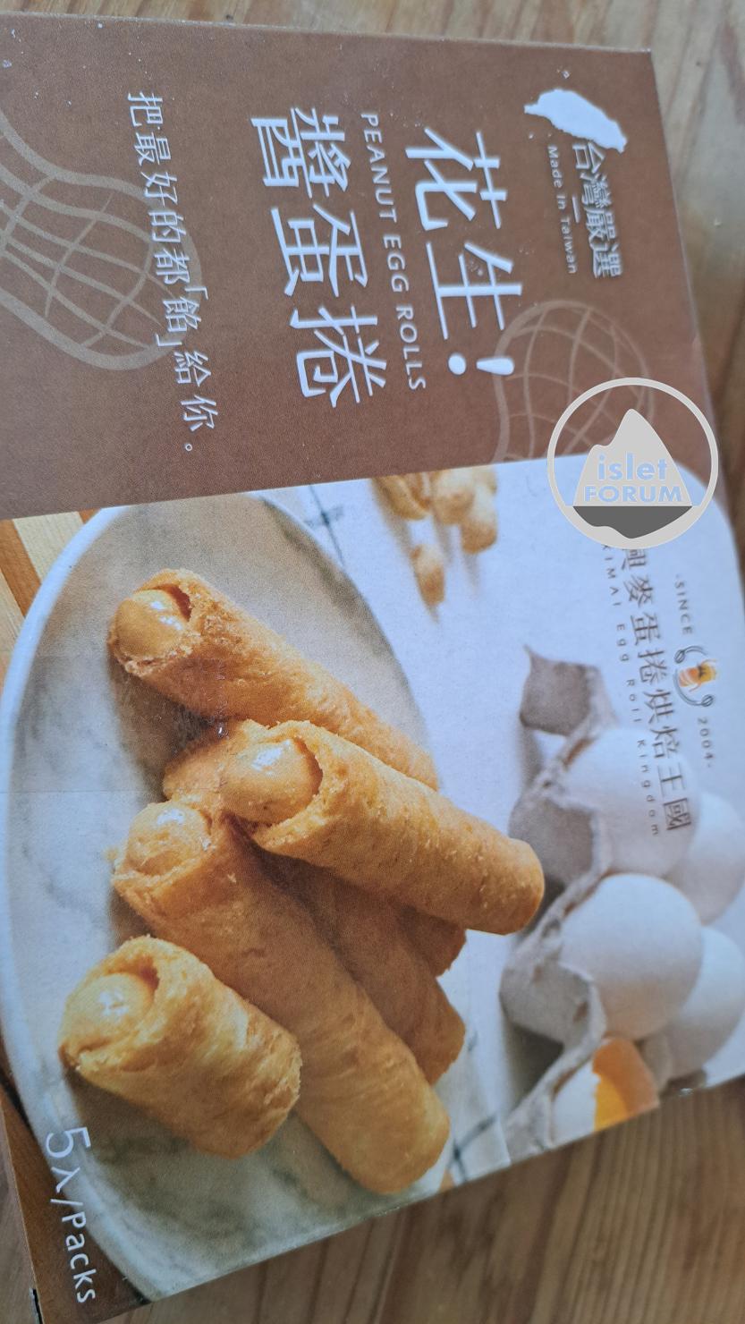台灣興麥花生醬蛋捲5條95.50gXimai Peanut Butter Egg Roll (2).jpg
