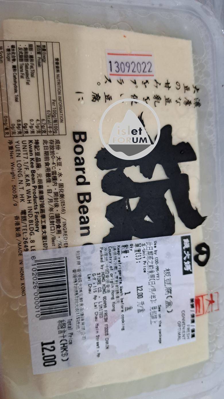 板豆腐，Board bean curd，HK＄12.00, isletforum.jpg