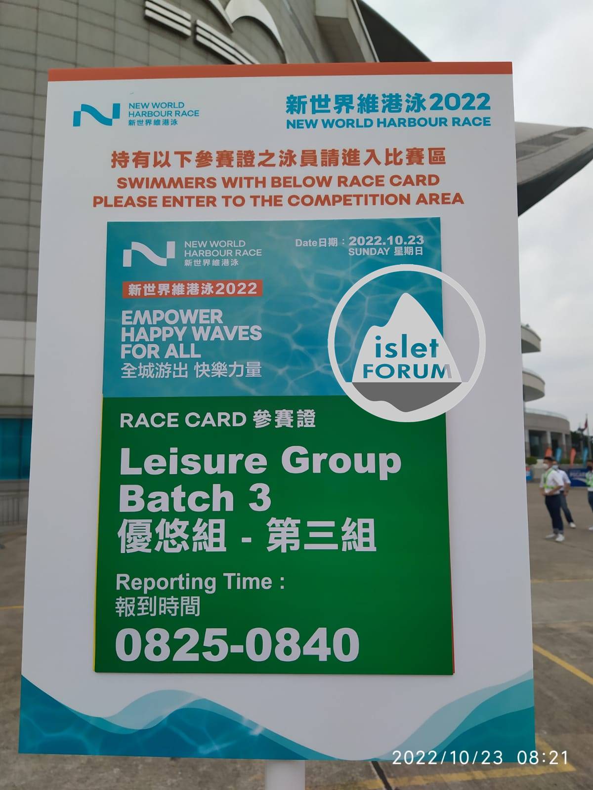 新世界維港泳2022，isletforum，小島討論區，new world harbour race (4).jpeg