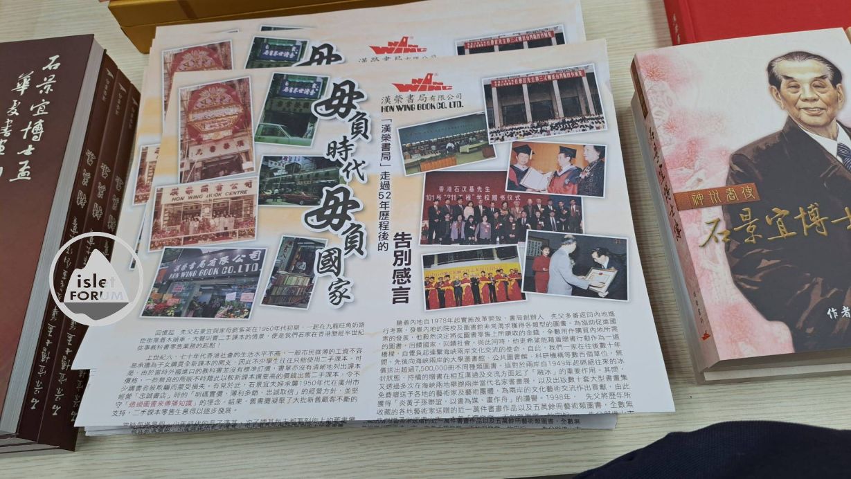 漢榮書店 Hon Wing Book Co. Ltd. 2022年12月31日結束門市營業 (5).jpg