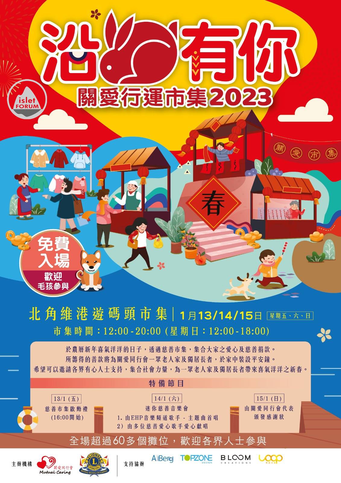 沿兔有你。關愛行運市集2023＠北角維港遊碼頭 (2).jpeg