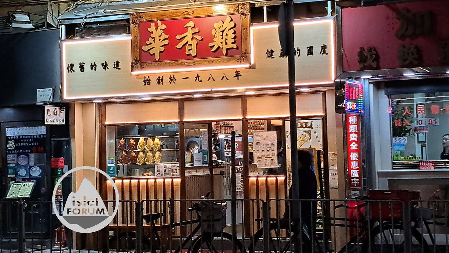 華香雞在香港仍然有三間分店 (2).jpg