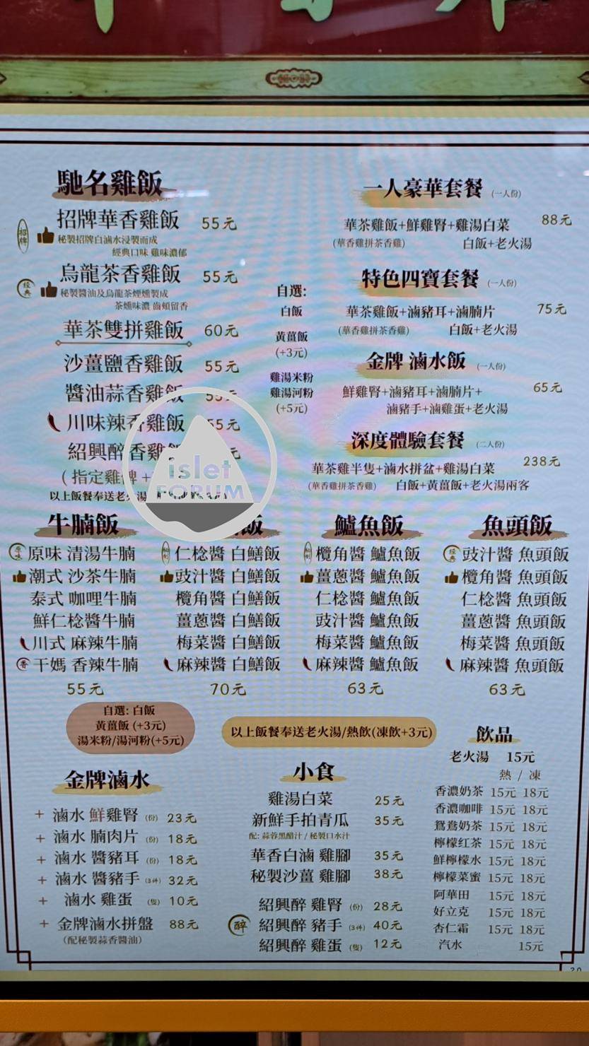 華香雞在香港仍然有三間分店 (3).jpg