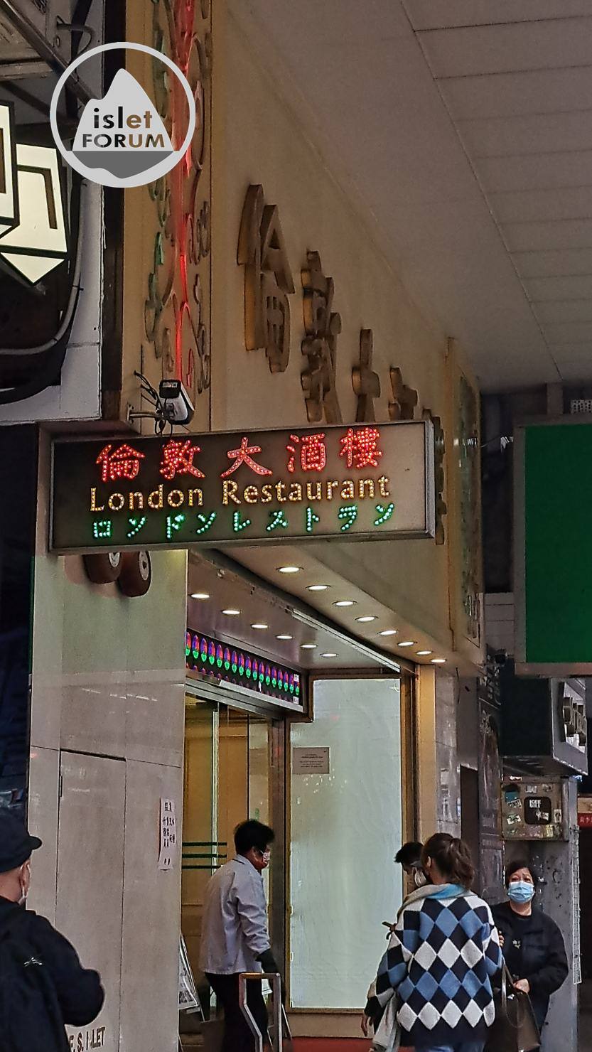 倫敦大酒樓 London Restaurant - a big restaurant in Mongkok (1).jpg