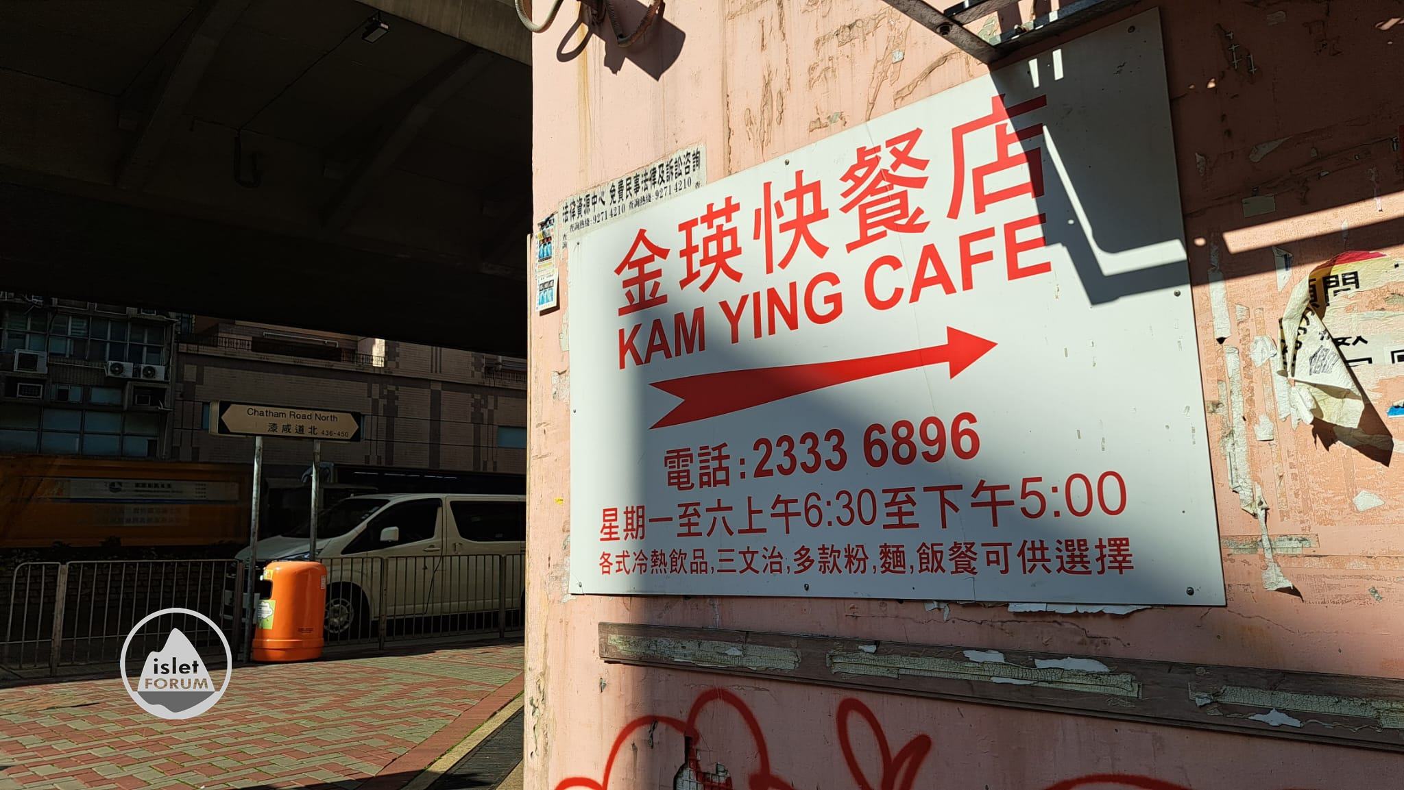 漆咸道金瑛快餐店 Kam Ying Cafe (1).jpeg