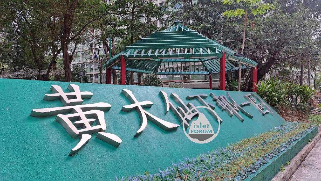 黃大仙下邨公園 Lower Wong Tai Sin Estate Park (2).jpg