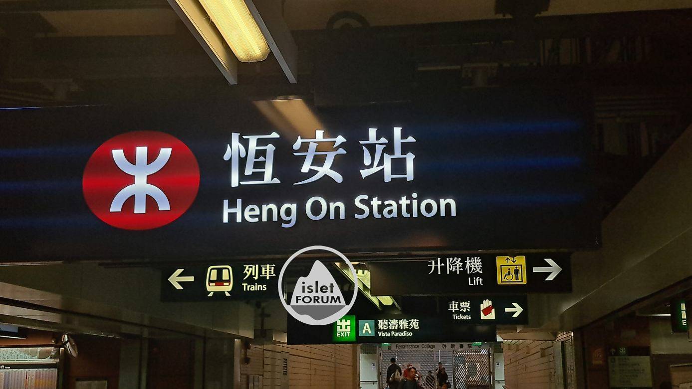 恆安站，Hang On Station.jpg