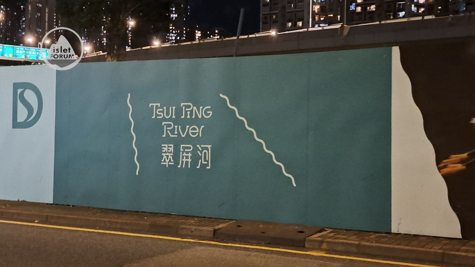 翠屏河。活化 Tsui Ping River (3).jpg