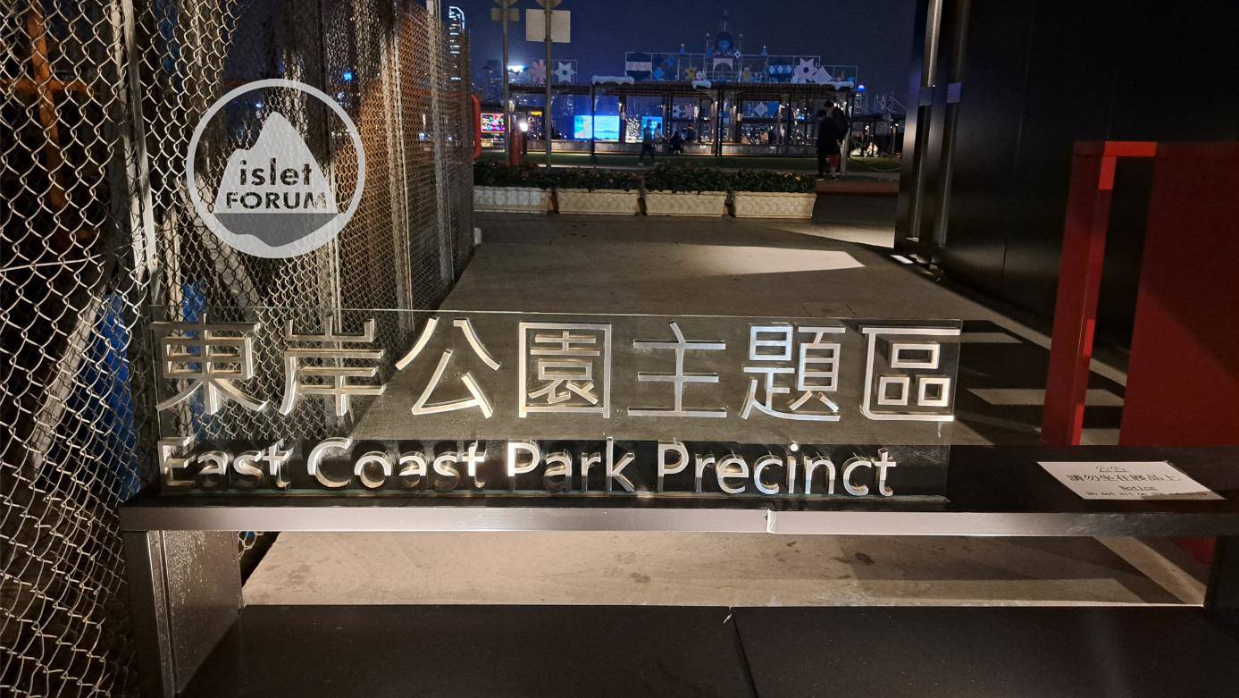 東岸公園主題區。夜 East Coast Park Precinct (1).jpg