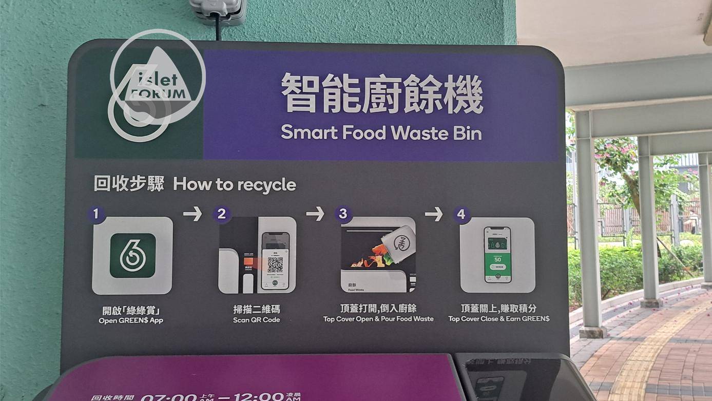 公共屋邨智能廚餘機smart food waste bin for public housing estates (3).jpg