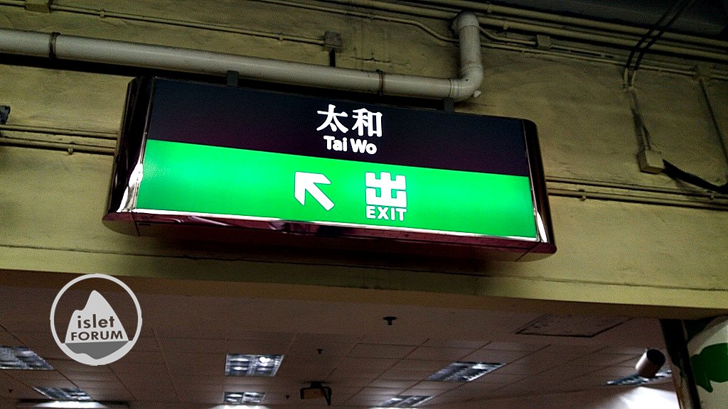 太和站（Tai Wo Station） (3).jpg
