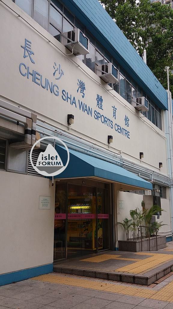 長沙灣體育館 cheung sha wan sports centre(4).jpg