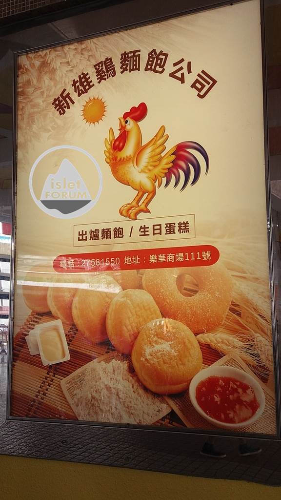 新雄雞麵包公司Sun Hung Kei Bakery (1).jpg