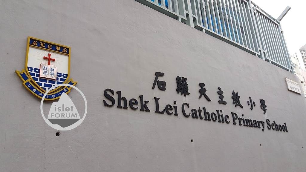 石籬天主教小學 shek lei catholic primary school(9).jpg