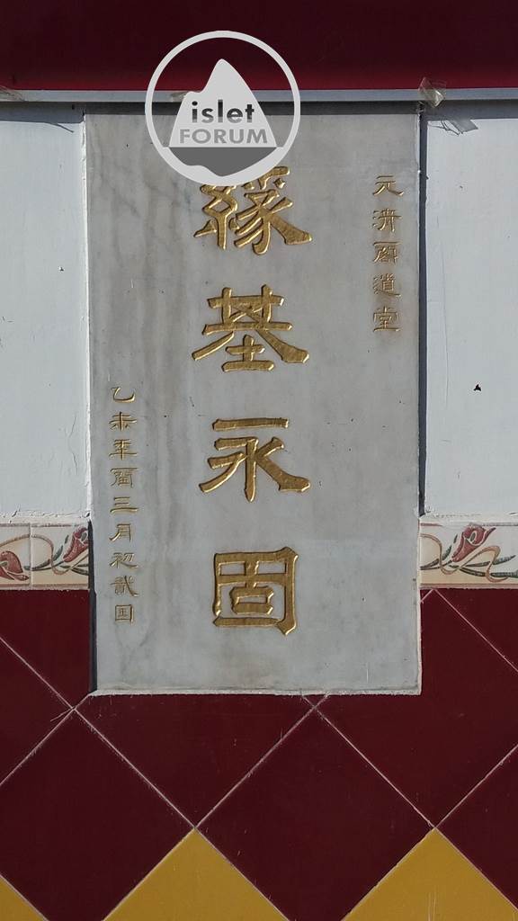 黃大仙祠元清閣wong tai sin yuen ching kwok (20).jpg