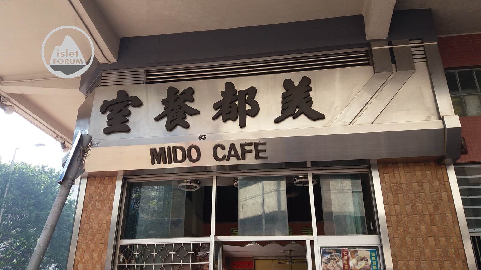美都餐室mido cafe (34).jpg