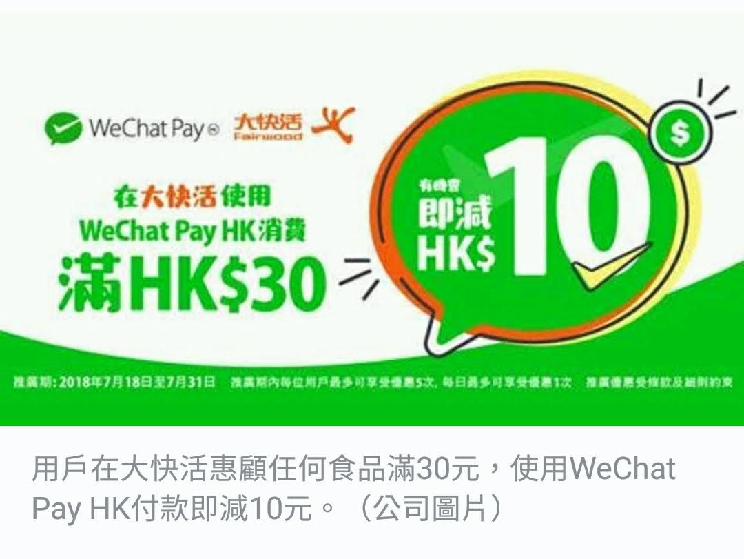 騰訊WeChat Pay HK與大快活合.jpg