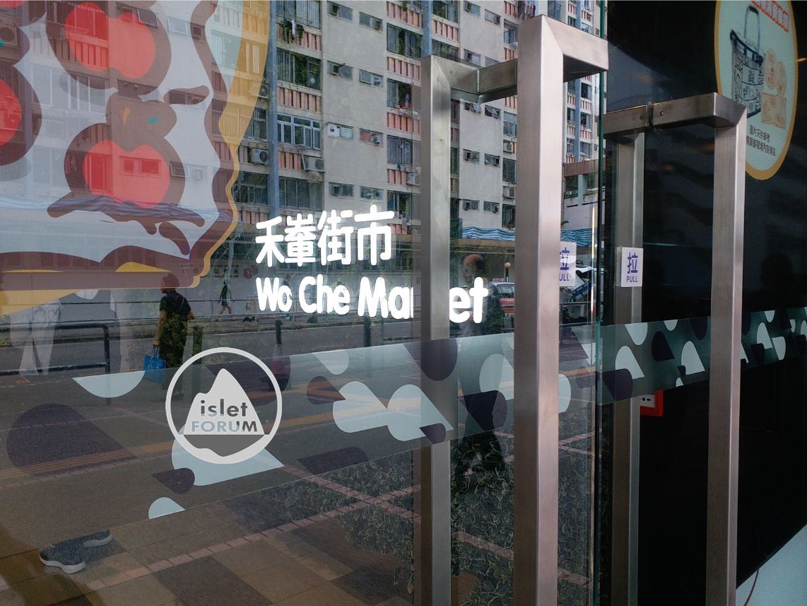 禾輋街巿 Wo Che Market (15).jpg