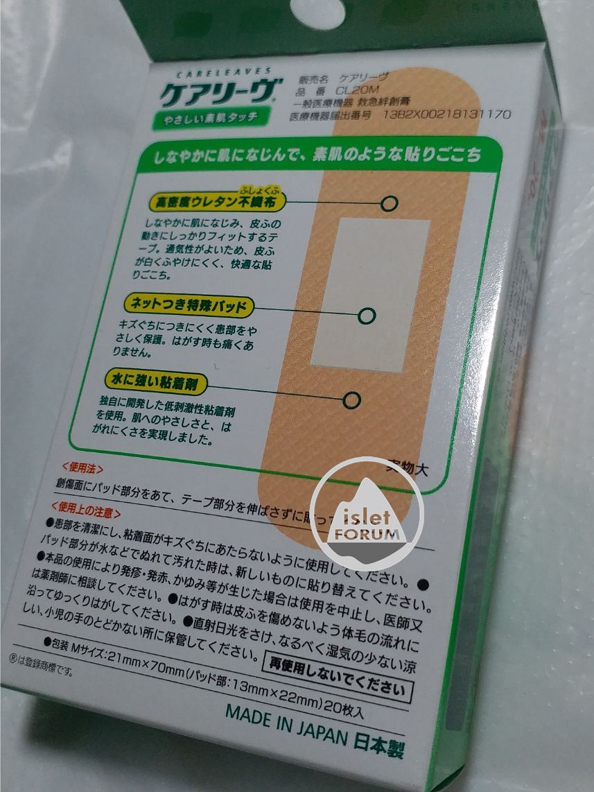 Nichiban Careleaves Plaster 防水膠布20片 (2).jpg