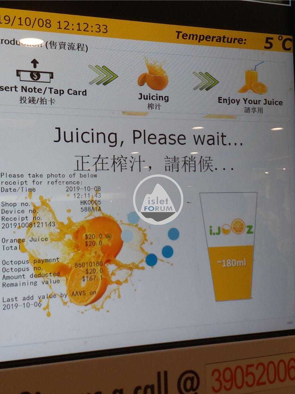 IJOOZ Vending Machine 鮮橙汁售賣機 (5).jpg