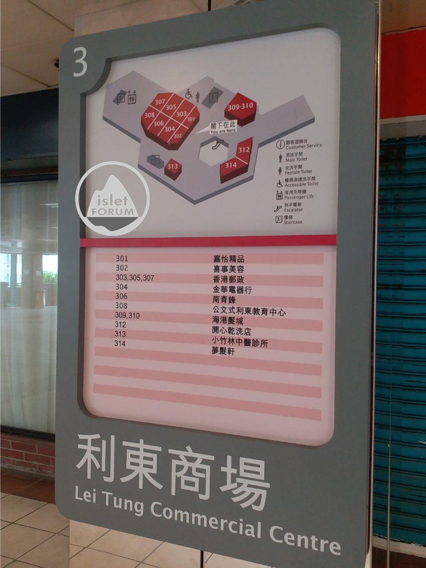 利東商場lei tung commercial centre (1).jpg