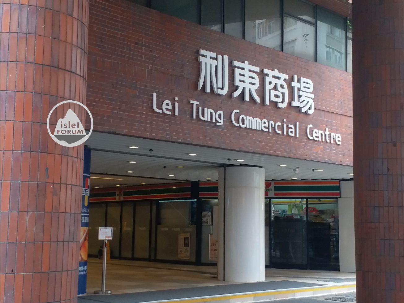 利東商場lei tung commercial centre (4).jpg